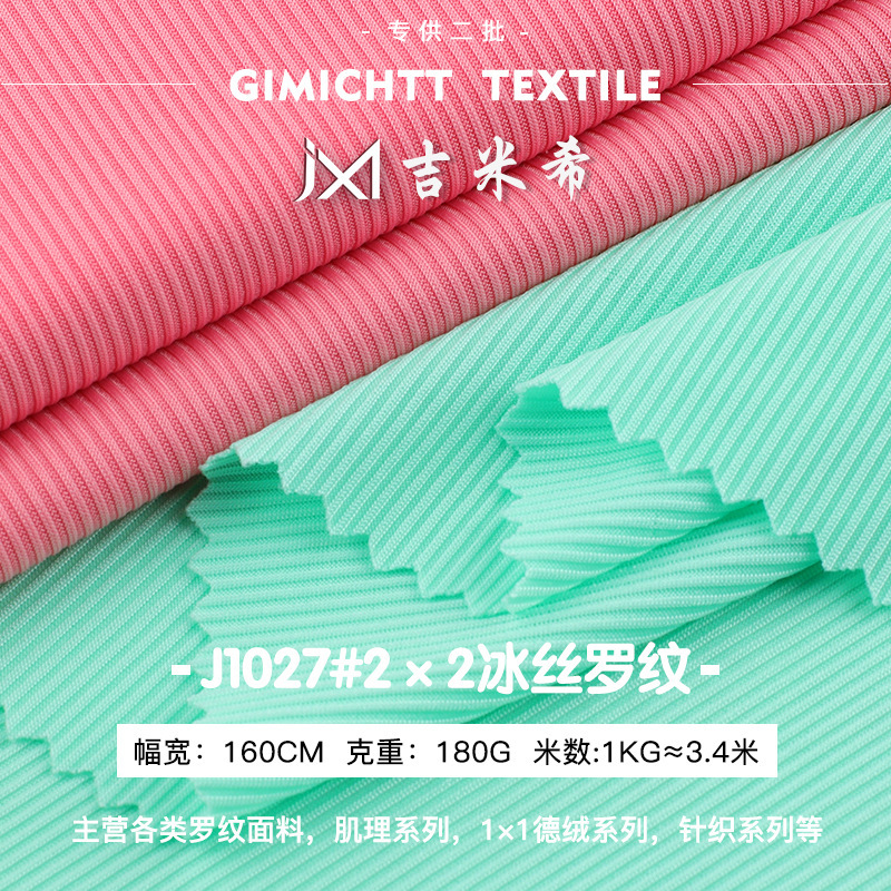 2*2 Ice Silk Rib Fabric Pit Strip Fabric Flared Pants Wide Leg Pants T-shirt Knitted Fabric Polyester Thread Ice Silk Fabric 2*2 Ice Silk Rib Fabric Pit Strip Fabric Flared Pants Wide Leg Pants T-shirt Knitted Fabric Polyester Thread Ice Silk Fabric