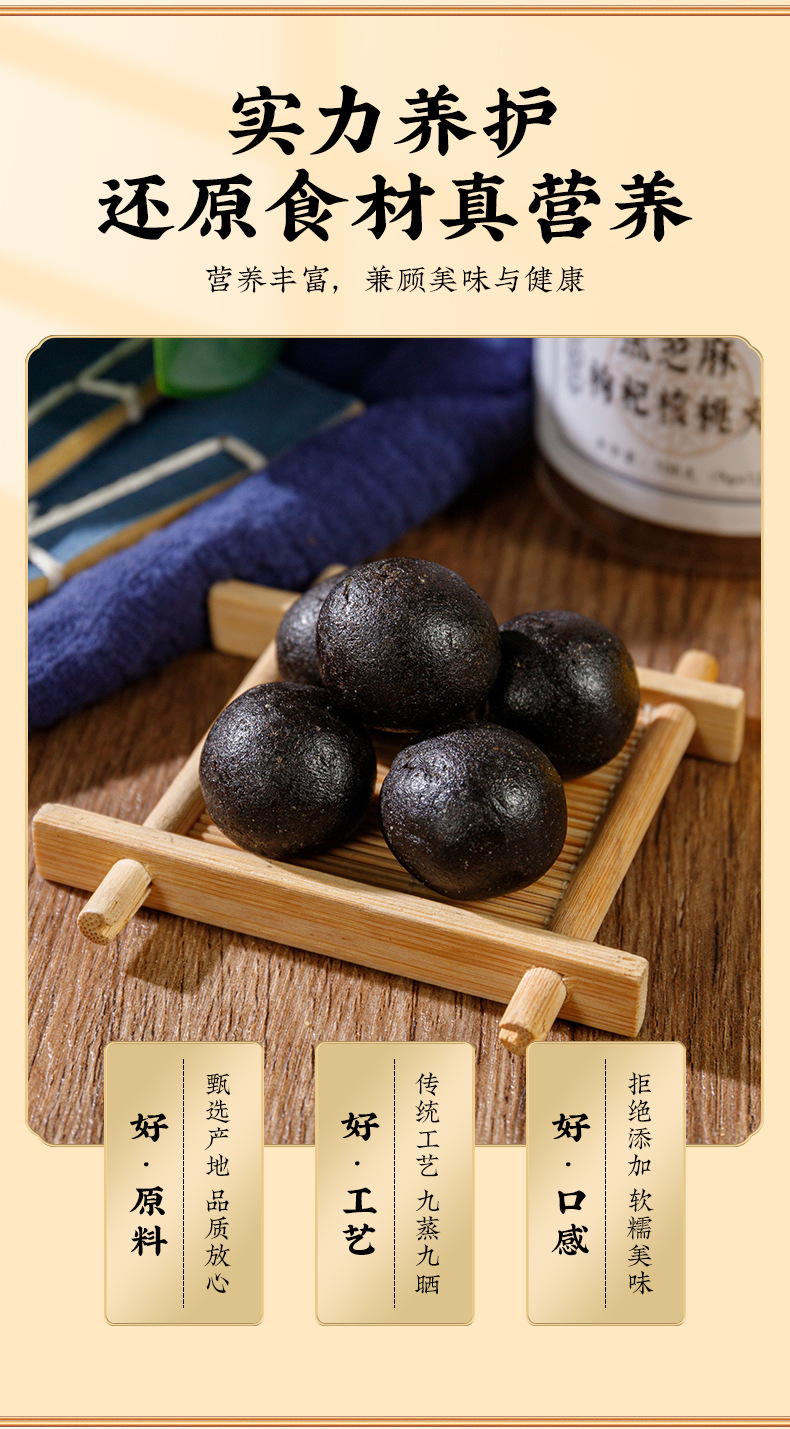 Black Sesame Goji Walnut Balls (Sesamum indicum, Lycium barbarum, Juglans regia) — Nine-Steam Nine-Sun Herbal Confection quality and texture