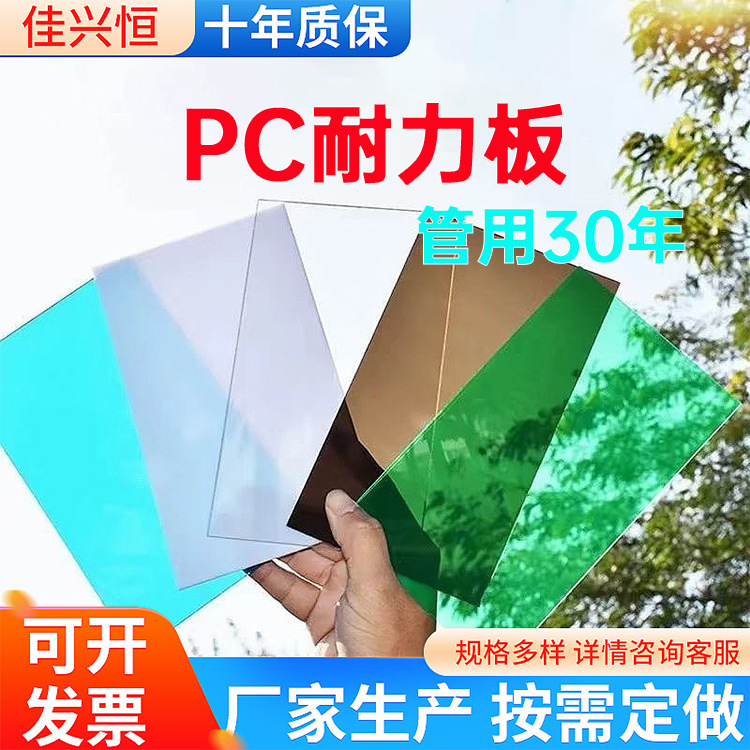 高透pc耐力板厂家聚碳酸酯板透明采光板阳光板雨棚型材5mm2mm6mm