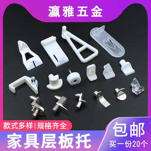 Ft Laminated Board Bracket Wardrobe Wine Cabinet Partition Nail Moveable Board Bracket Seven-character Board Bracket Furniture Accessories Plastic Board