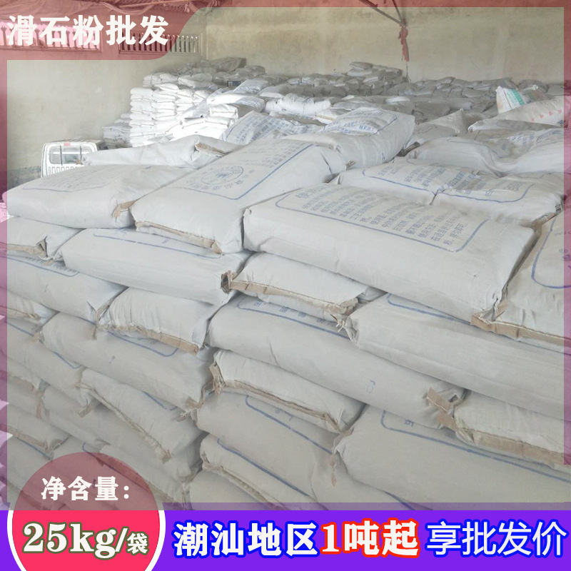 食品添加剂滑石粉25公斤400目800目1250目适用塑料/凉果/话梅糖果