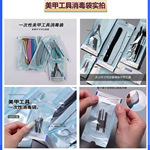 美甲一次性消毒袋砂条死皮剪钢推打磨头灭菌自封袋指甲工具消毒