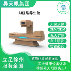 厂家批发AI经络养生舱智能健康检测仪修复身体检测仪器健康检测仪
