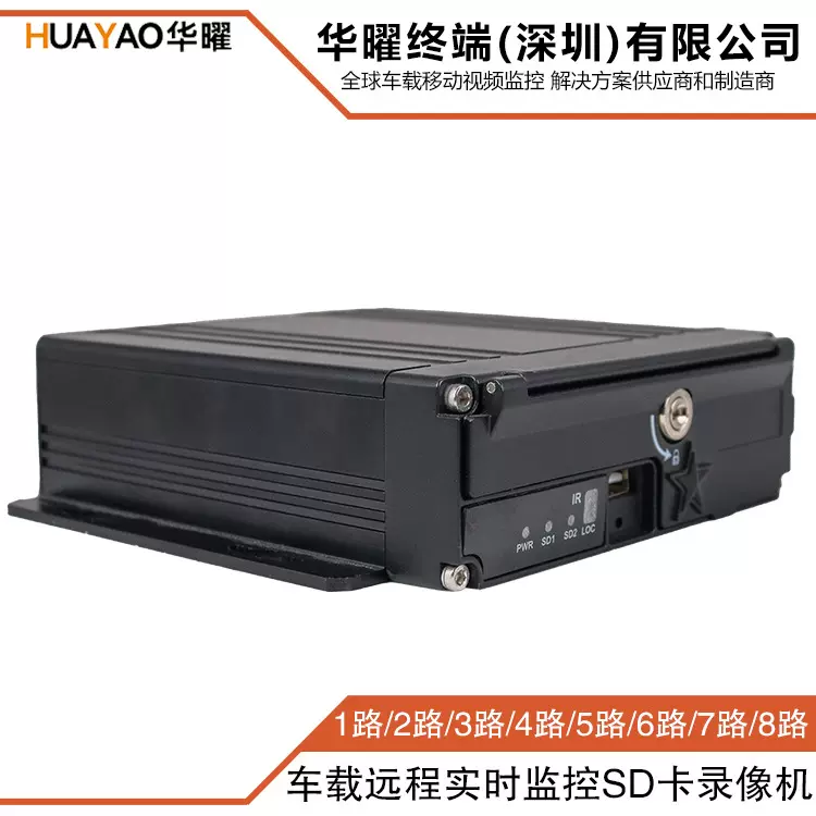 华曜高清四八路4GWIFI远程GPS北斗SD车载录像机视频监控MDVR主机