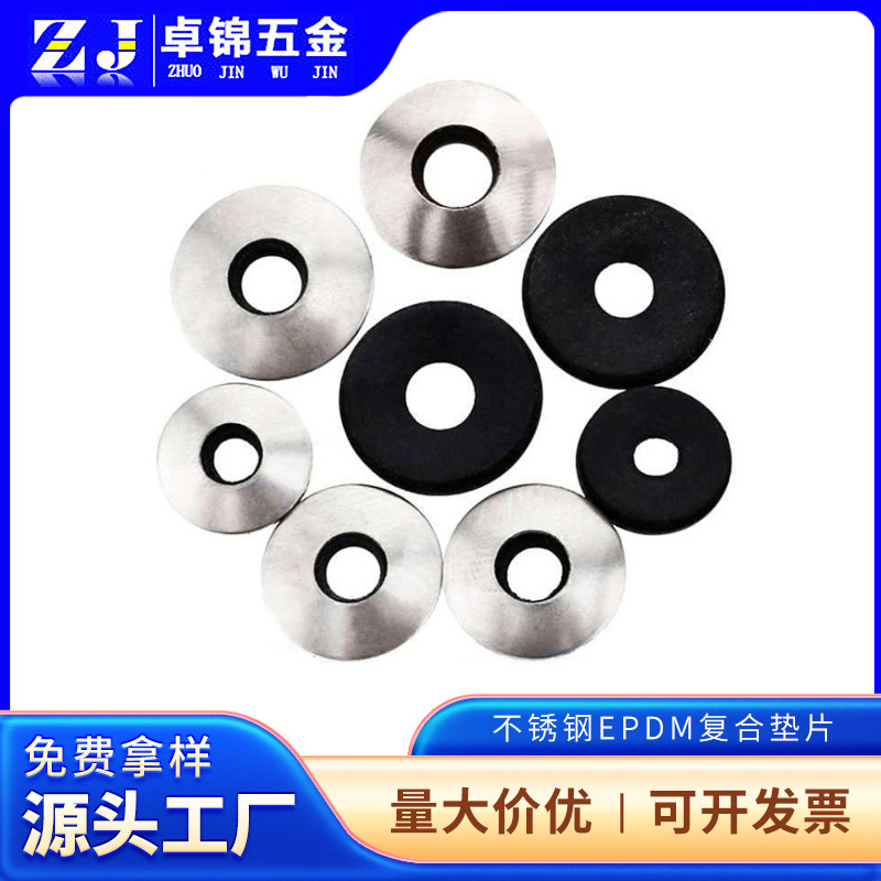304不锈钢复合EPDM垫片垫圈批发防水防滑镀锌彩钢瓦钻尾丝垫片M10
