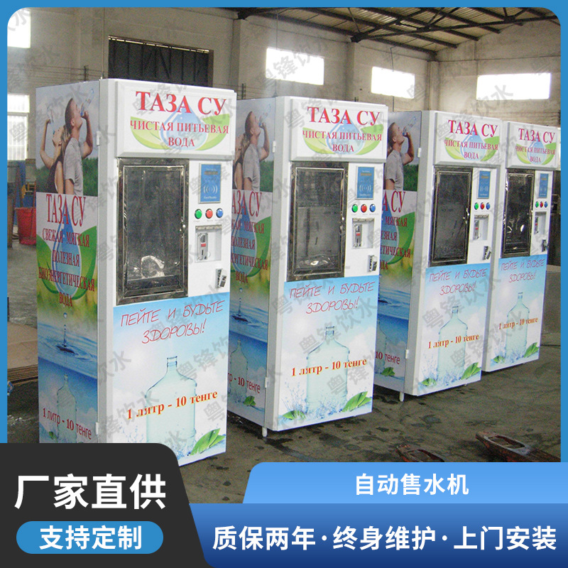 厂家加工投币刷卡自动售水机 纸币硬币外币自动售水机 口感甘甜