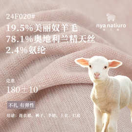 180g天丝羊毛面料 罗纹针织羊毛打底布 童装高端连衣裙T恤面料