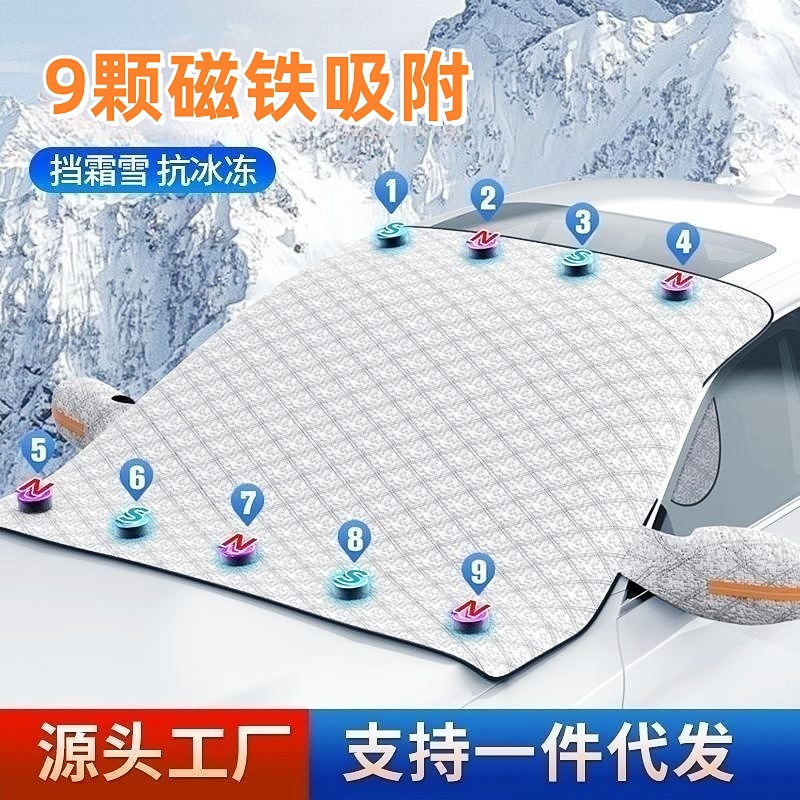 Cross-border hot selling magnetic car snow shield, front windshield sun shield, thickened snow shield, anti-frost and anti-freeze car cover