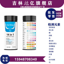 饮用水质检测试纸条十四项合一14 in1总氯余氯碳酸根100条装出口