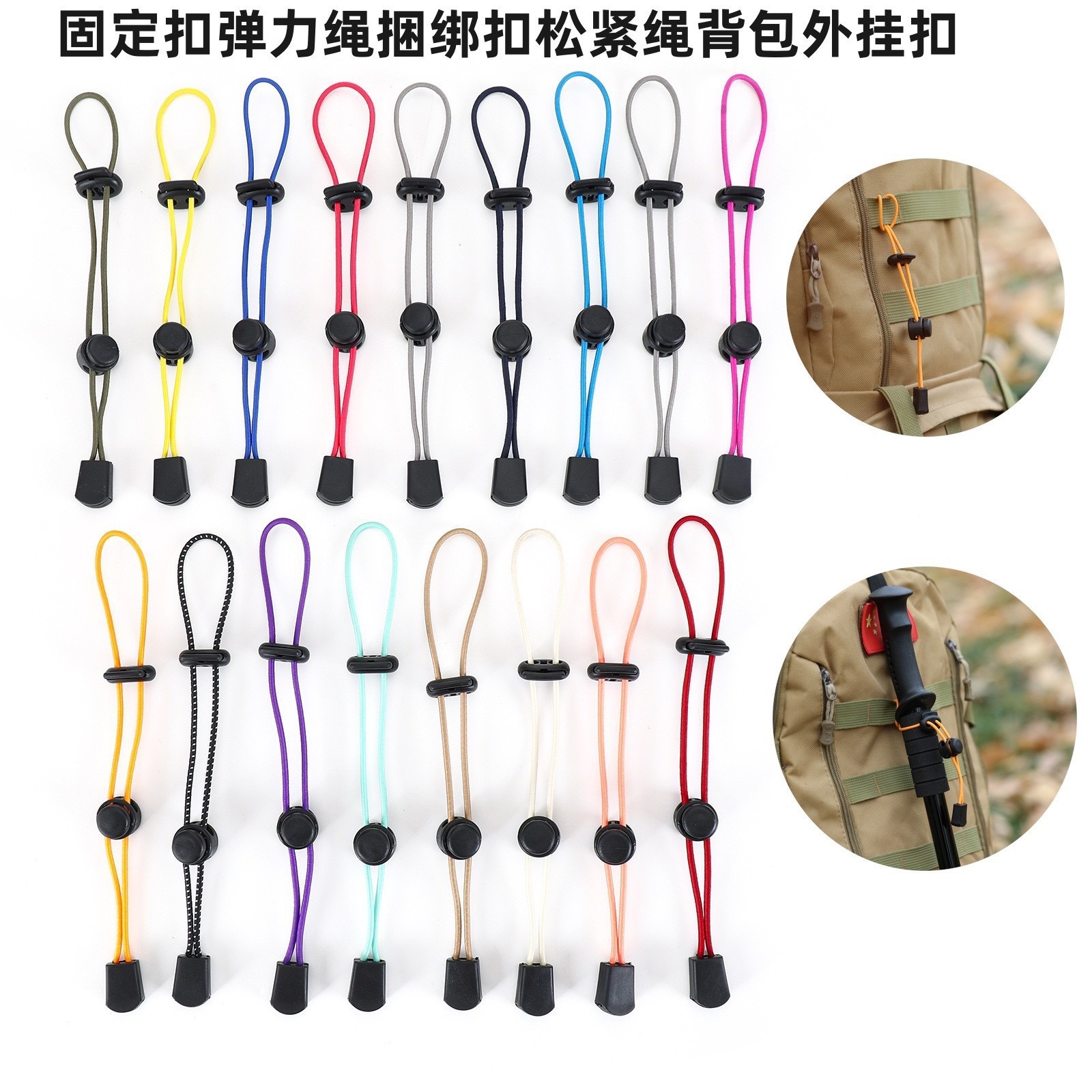 Mountaineering Staff Fixed Buckle Outdoor Mountaineering Staff Backpack Fixed Elastics Rope External Hanging Buckle Fixed Buckle Binding Rope Anti-loss Buckle