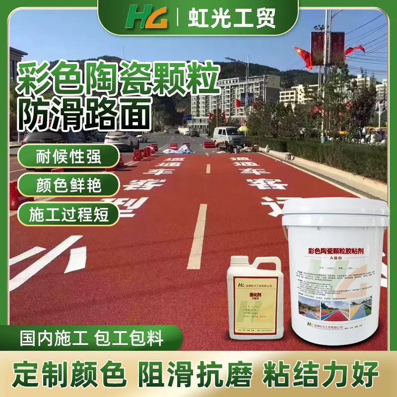 彩色陶瓷颗粒透水路面 高速口etc收费站彩色防滑路面 地坪施工