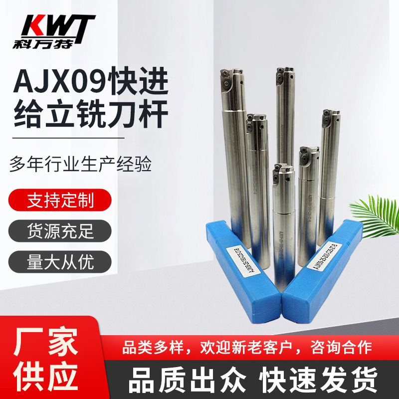 AJX09快进给立铣刀杆 模具厂精密数控刀具舍弃式铣刀杆现货批发