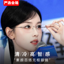 陈都灵同款高级感无框眼镜近视可配度数防蓝光无边框纯欲素颜包邮