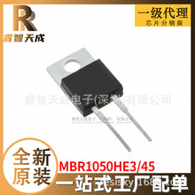 MBR1050HE3/45 TO220AC ������������ȫ��ԭװһվʽ�䵥MBR1050