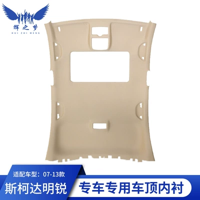 Car roof lining, Suitable for Volkswagen - 07-13-octavia-beige-with-bracketcar-with-sunroof
