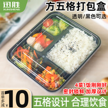 迅胜方五格外卖打包盒分格一次性餐盒塑料商用快餐盒加厚便当饭盒