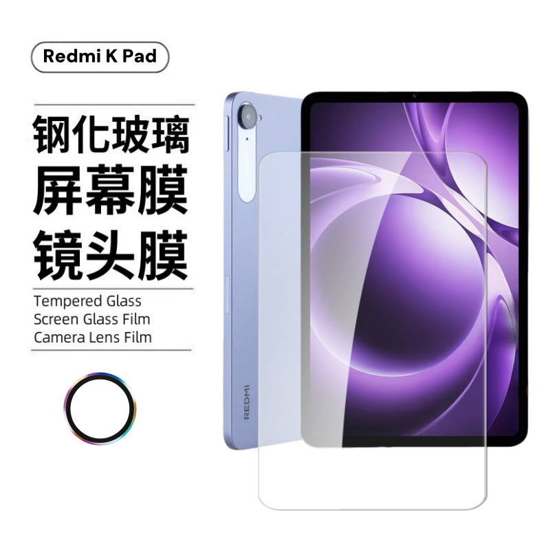 Redmi kpad 強化フィルムタブレット HD 防爆フルスクリーンカバースクリーンフィルムメタルイーグルアイレンズフィルムに適しています|undefined