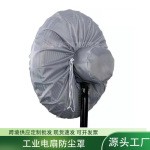 电风扇防尘罩75/65/55/50型车间壁挂牛角扇落地扇防雨防晒保护罩