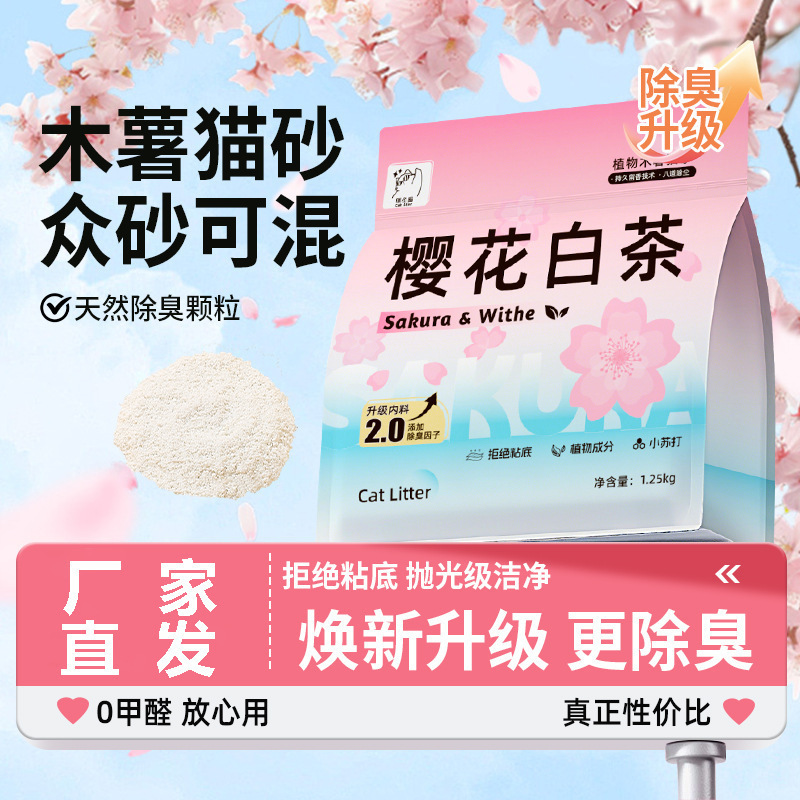 木薯猫砂植物砂除臭近无尘易结团樱花白茶猫咪木薯包邮20公斤防臭|undefined