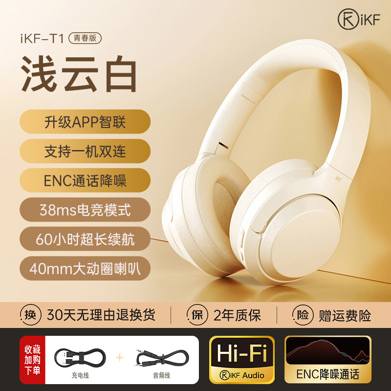 iKF T1头戴式耳机蓝牙无线电竞新款游戏降噪有线带麦电脑男女生|undefined