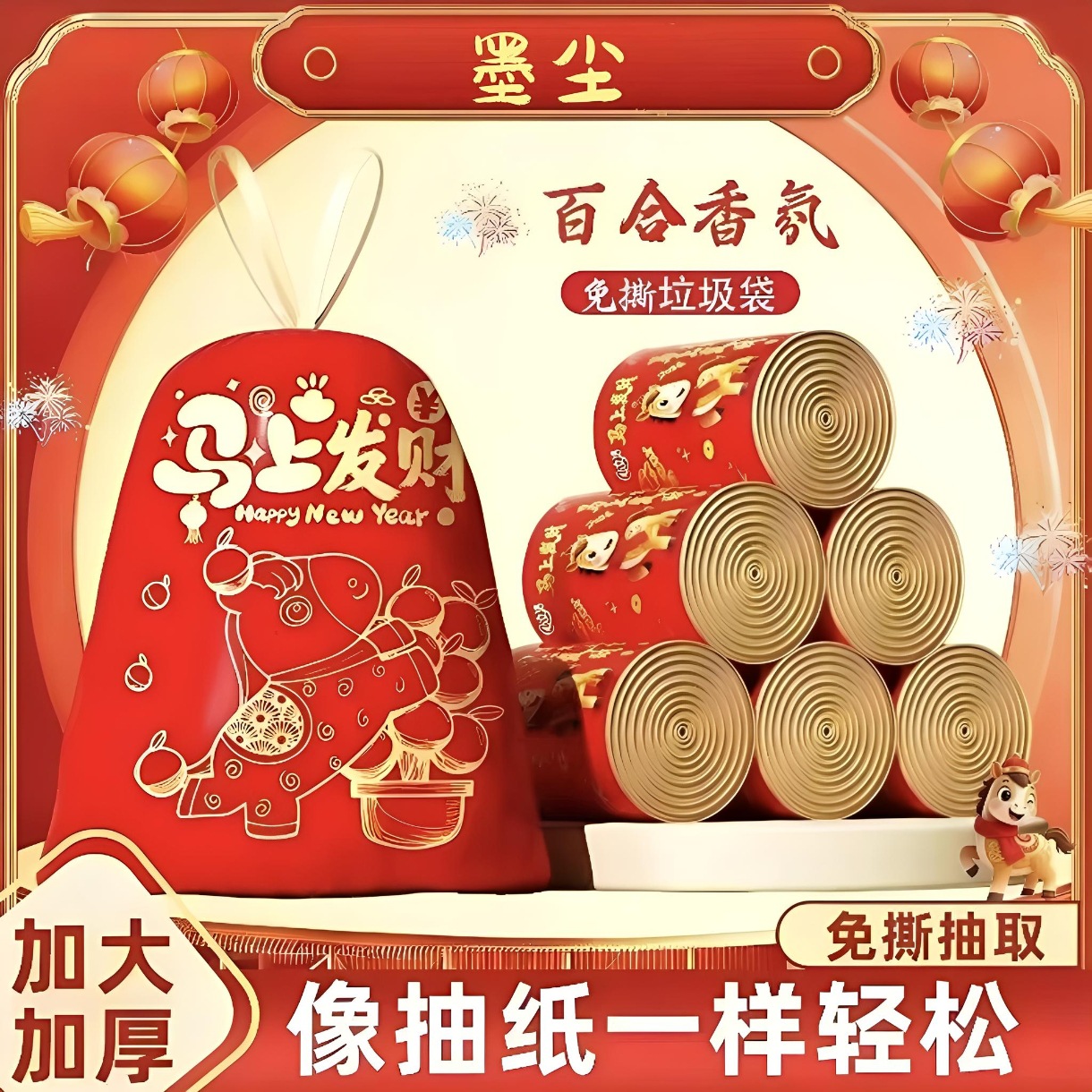 Año del Caballo, bolsa de basura de fragancia de flores rojas chinas, punto de riqueza de caballo rojo, cuerda de extracción rota, bolsa de limpieza doméstica portátil gruesa