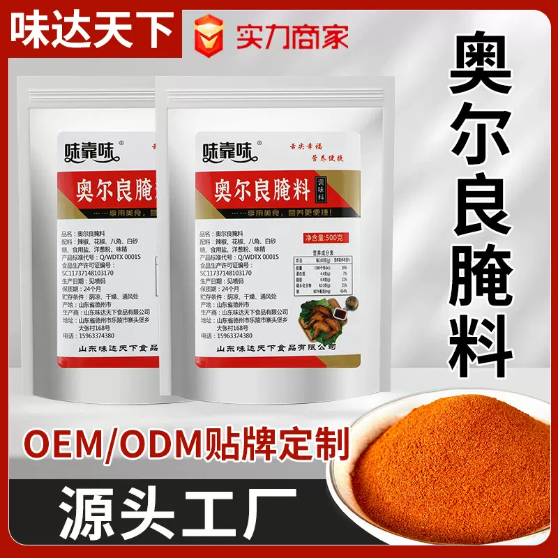 500g奥尔良腌料厂家商用大包装鸡翅鸡腿调料微辣kfc奥尔良腌料