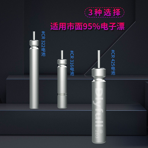 Power source luminous floating battery wholesale Danny Fu 425 electronic floating battery CR322 floating fish floating battery