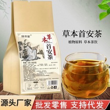 草本首安茶桑叶菊花天麻茶汉方首安养生茶开品一件代发量大价优