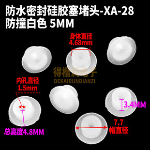Waterproof sealed silicone plug anti-collision white black specification: 5\5.6\6.2\7\18\19\20.5