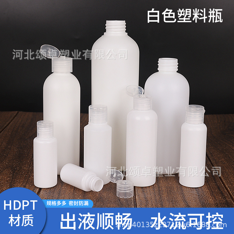 50ml60ml200ml翻盖白色HDPE塑料瓶液体瓶乳液瓶蝴蝶盖避光分装瓶