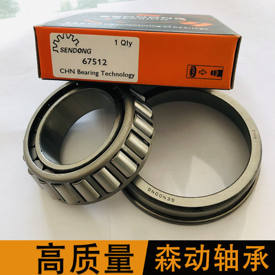 67512东方红大马力拖拉机轴承32212ABRMTZ后差速器圆锥滚子轴承