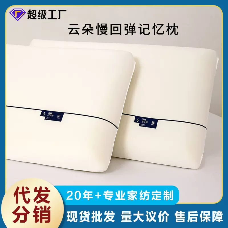 云朵记忆枕酒店同款深睡枕头礼盒装记忆棉零压护颈无压枕芯记忆枕