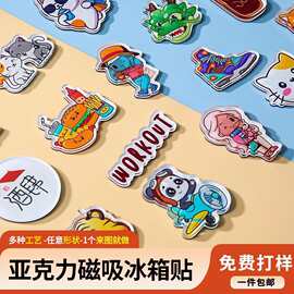 亚克力冰箱贴定制软磁旅游文创城市文旅个性创意磁性贴定做冰箱贴