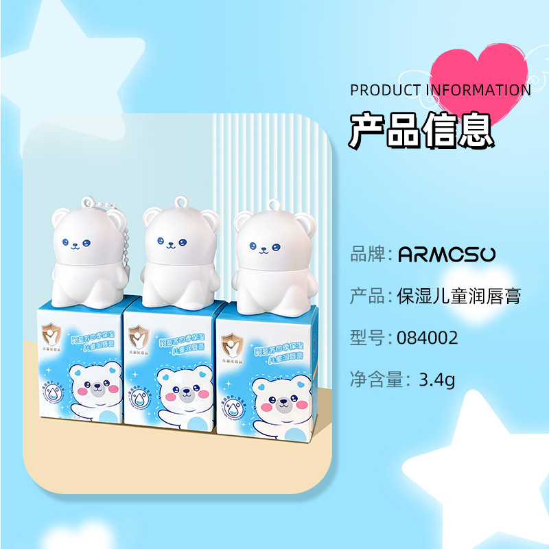 armosu小熊儿童润唇膏滋润保湿秋冬嘴唇干裂小孩金盾安全无色唇膏|undefined