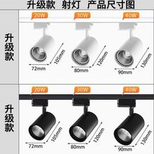 射灯轨道射灯超亮节能COB明装滑轨服装童装店铺商用led专用聚光灯