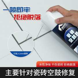宝利思650ml家用瓷砖空鼓修补胶免水泥拆砖渗透型自喷胶免拆地砖