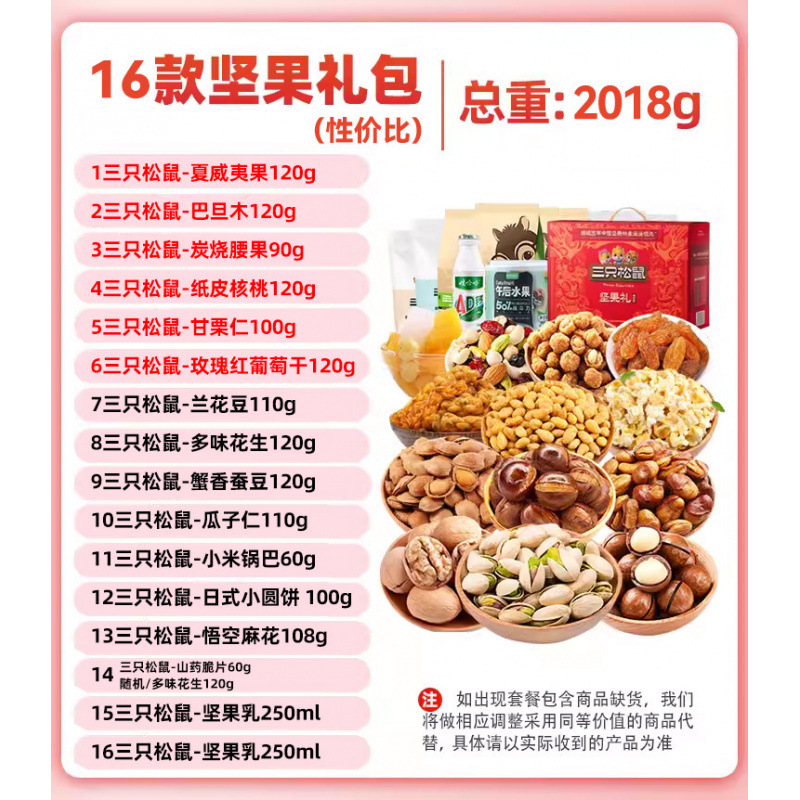 견과류 선물팩 16개 2018g (대형포장)