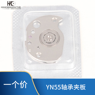 Watch accessories Japanese original YN55 YN56 movement accessories bearing splint bearing assembly YN55A