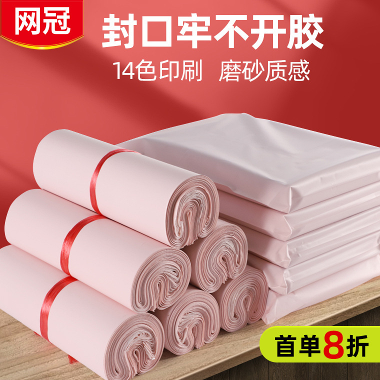 Frosted Matte Light Pink Quality New Material Quality Express Bag Bulk Wholesale Logistics Packaging Clothing Bag