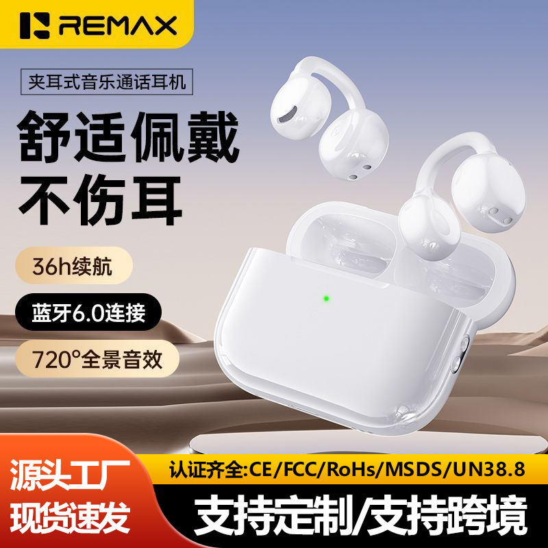 Remax新款耳夹式耳机ows开放式无线蓝牙耳机不入耳音乐通话耳机|undefined