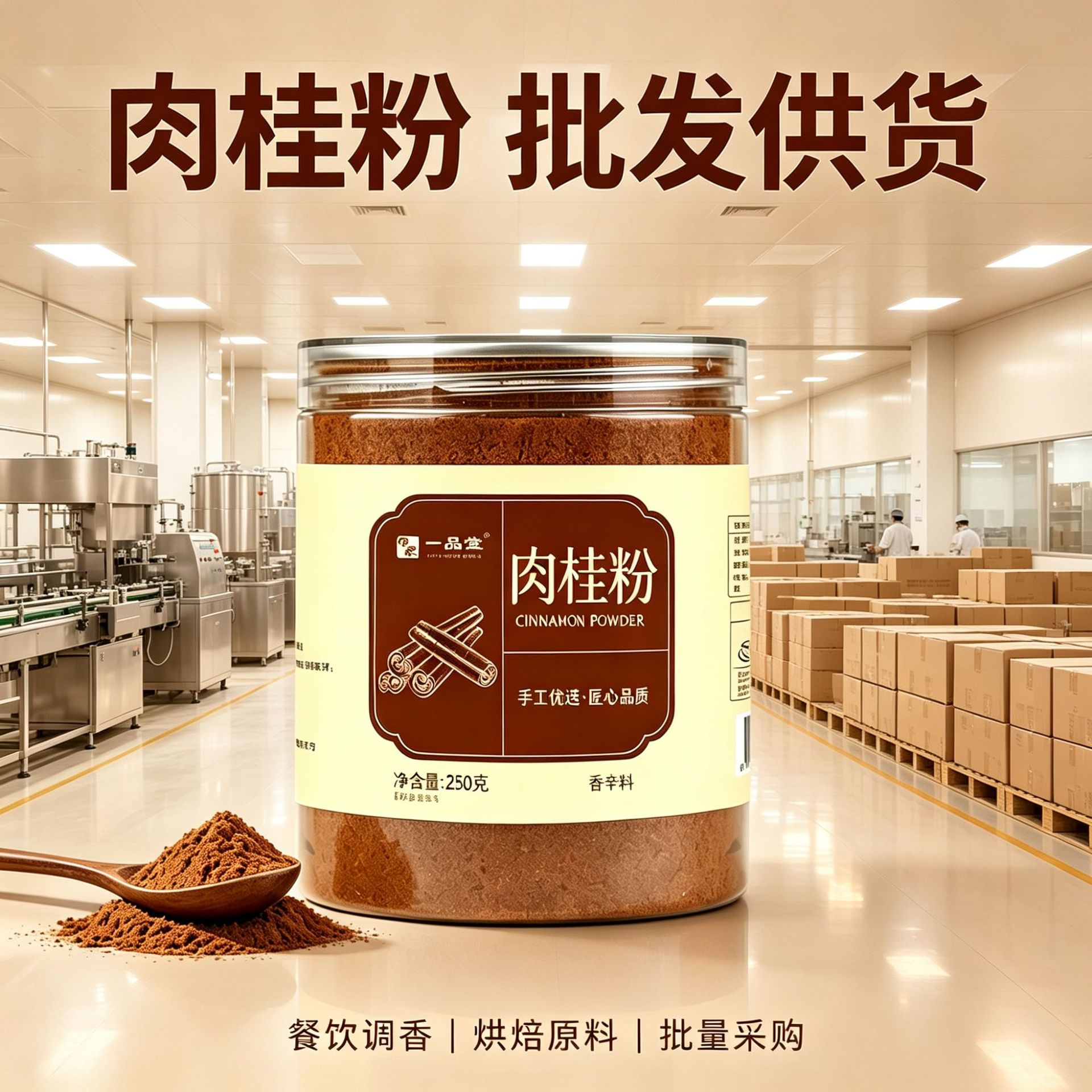 源头厂家肉桂粉250g罐装甄选原料香辛家用烹饪调味原料批发调味料