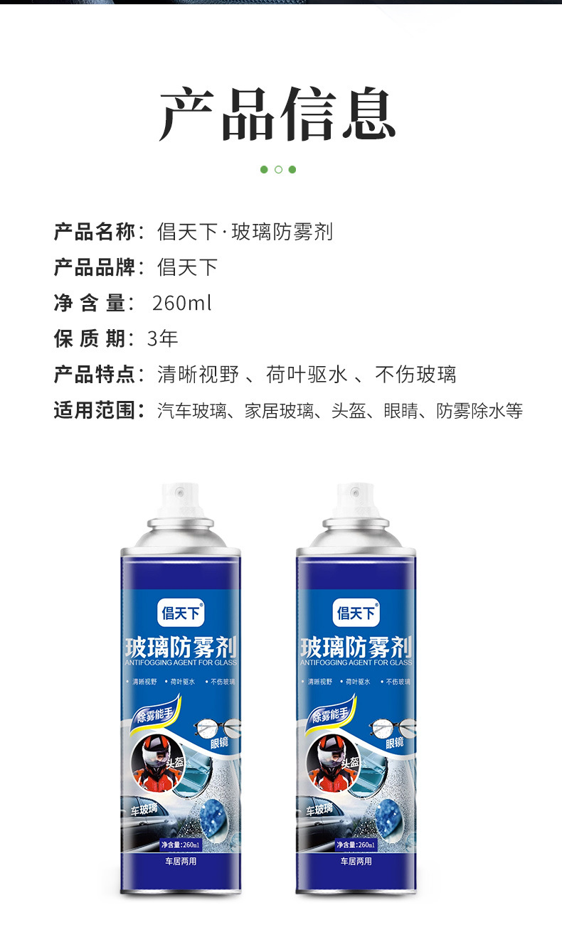 Glass Anti-Fog Agent for Car Windows, Anti-Fog and Rain-Proof for Rearview Mirrors, Swimming Goggles, Helmets, Glasses, Water-Repellent for Car and Home Use