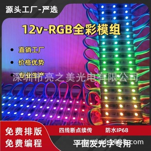 Carefully Selected 5050 Glue Full-Color Module Rgb Module Advertising Light Source Phantom Flat Luminous Characters Colorful Module