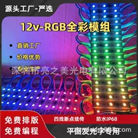 Тщательно отобранный клей 5050, полноцветный модуль, RGB-модуль, рекламный источник света, фантомные плоские светящиеся символы, красочный модуль