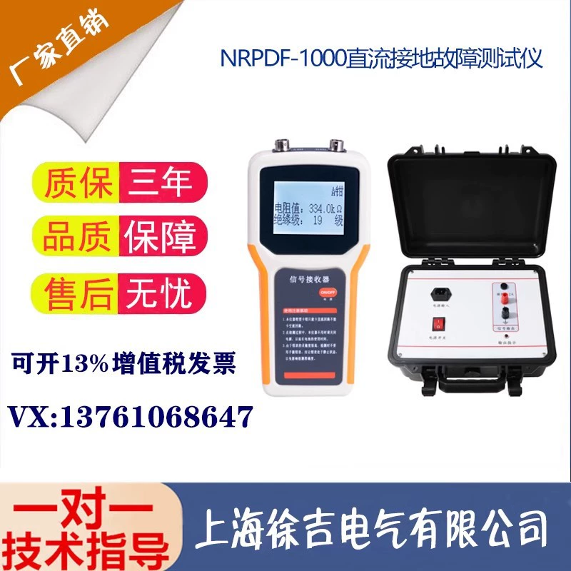 Тестер заземления постоянного тока NRPDF-1000