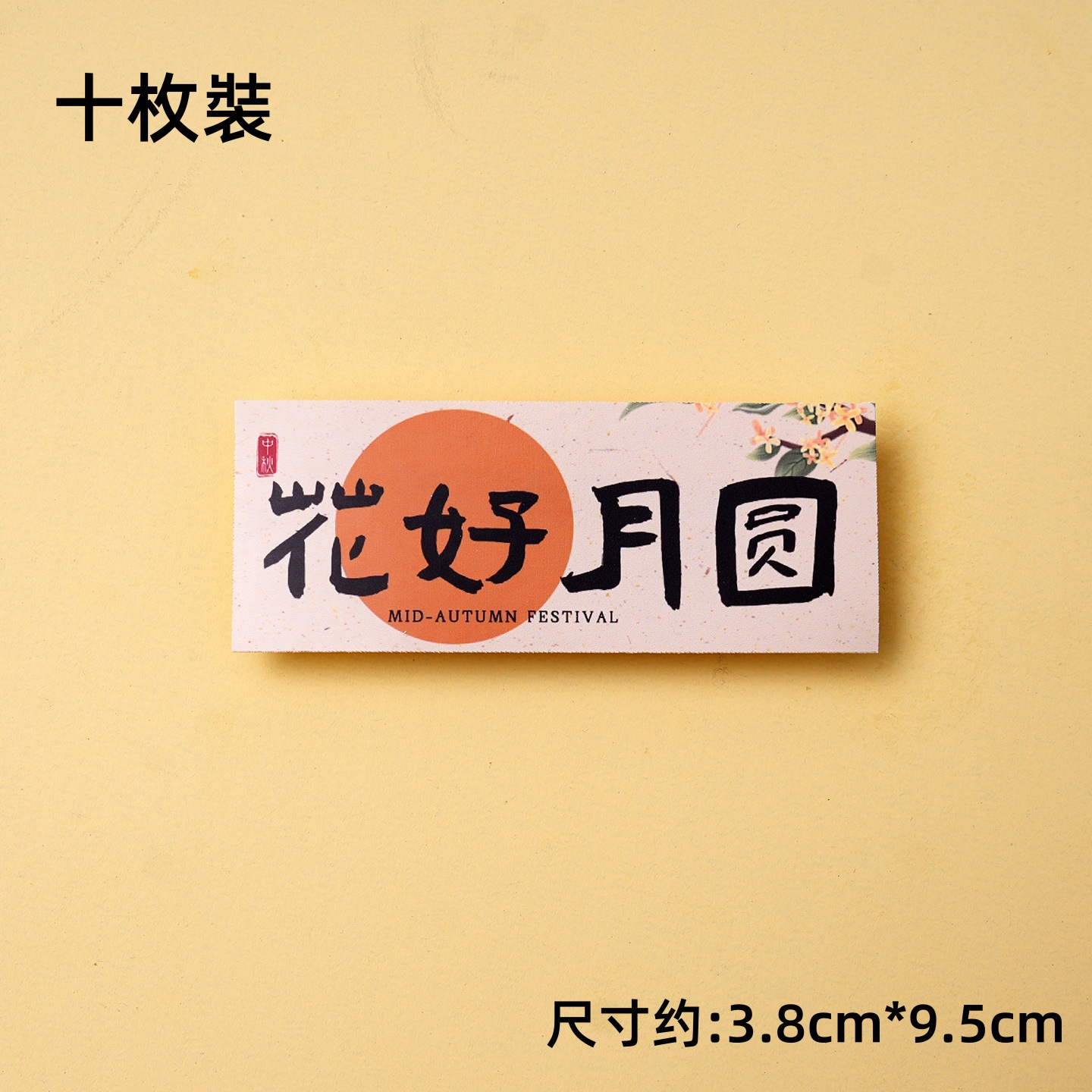 꽃과 보름달 오렌지색 배경 가로 스티커 10개