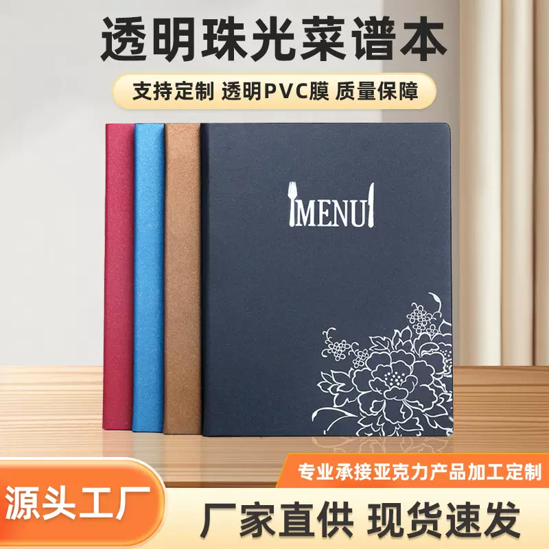 跨境现货透明菜谱本酒店西餐餐厅饭店活页a4点菜单高档珠光酒水单