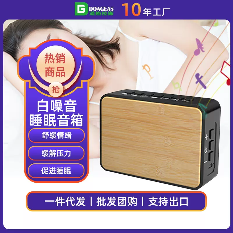 创意白噪音睡眠仪新生婴幼儿睡觉助眠安抚大自然情景音乐播放器