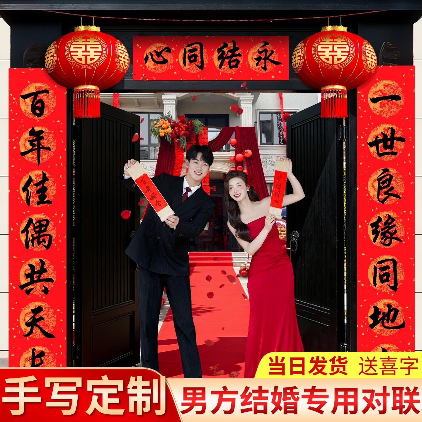 结婚对联男方入户门结婚喜事大门女方出嫁结婚高端对联自建房大门