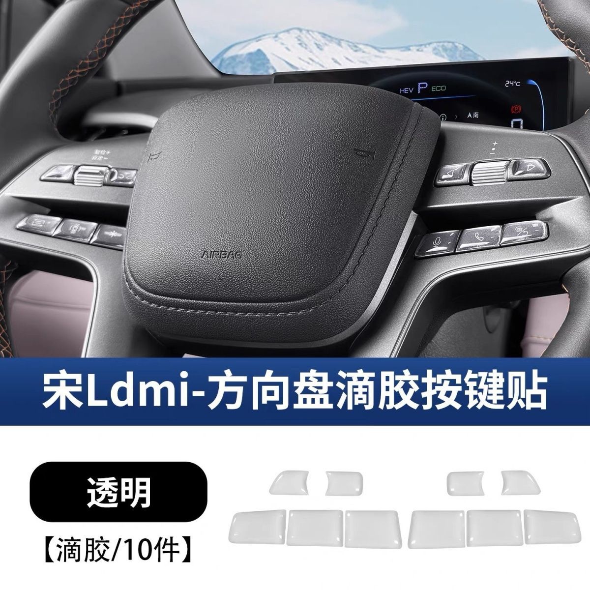 Byd Yuan up Smart Driving Edition Steering Wheel Button Stickers Song Ldml Transparent Epoxy Protective Film Car Interior Modification